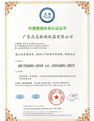 ISO14001-2015环境体系认证