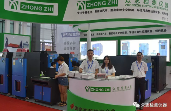 第十三届中国国际电池技术交流会/展览会(CIBF 2018)完美谢幕 众志检测仪器再创佳绩